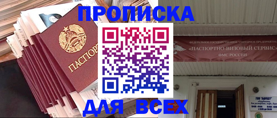 временная регистрация недорого в Троицке